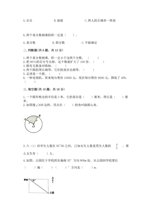 2022六年级上册数学期末测试卷及完整答案【夺冠系列】.docx