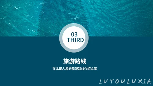 国庆旅行蔚蓝大海通用PPT模板