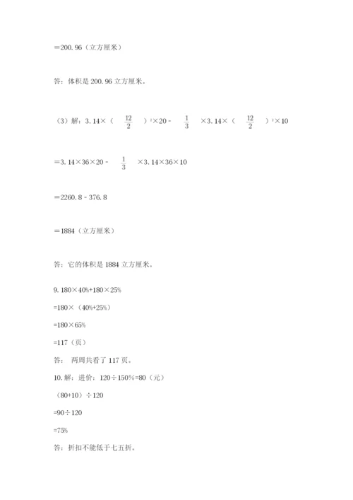 六年级小升初数学解决问题50道带答案（精练）.docx