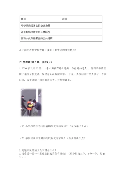 部编版五年级下册道德与法治 期末测试卷带答案.docx