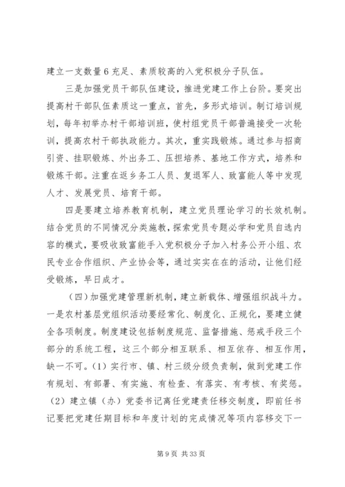 浅论提升农村基层党建科学化水平[范文].docx