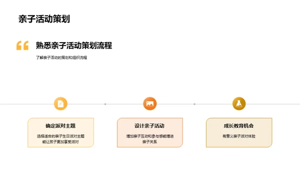 亲子生日派对策划建议