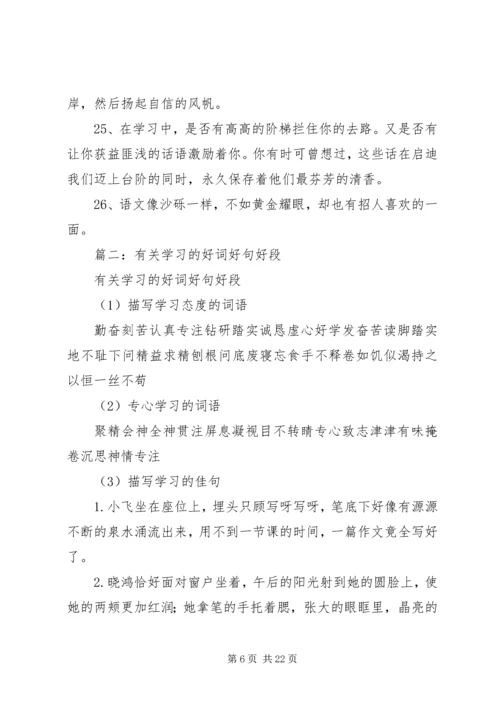 关于学习的好段.docx