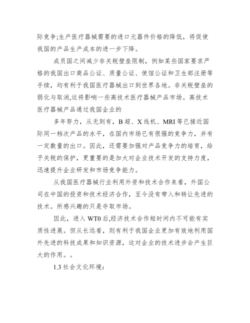 医疗器械营销策划方案.docx