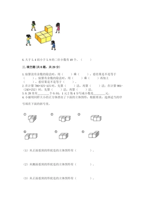 小学四年级下册数学期中测试卷含完整答案（有一套）.docx