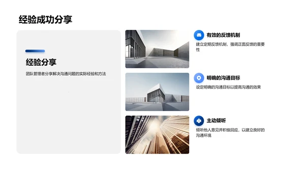 高效团队沟通实务PPT模板