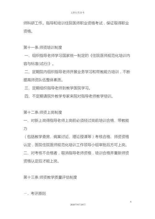 师资培训制度.docx