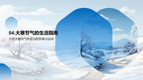 大寒养生与文化