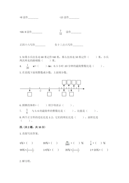 成都外国语学校小升初数学试卷（夺冠）.docx