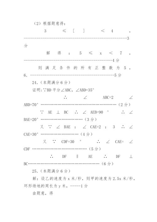 初一下册数学期末试卷及答案.docx