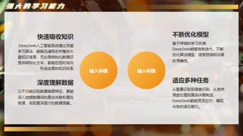 DEEPSEEK人工智能机器人产业通用PPT模板