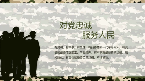 迷彩风八一军事部队保密教育PPT