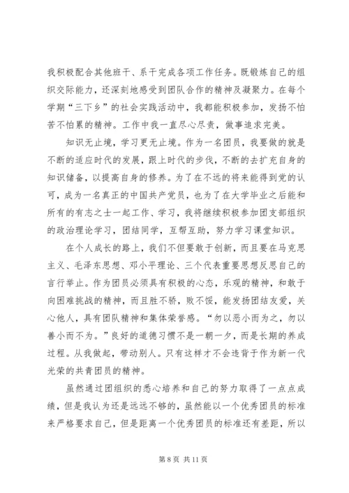 优秀团干部事迹【优秀团干部主要事迹,优秀团干主要事迹】.docx