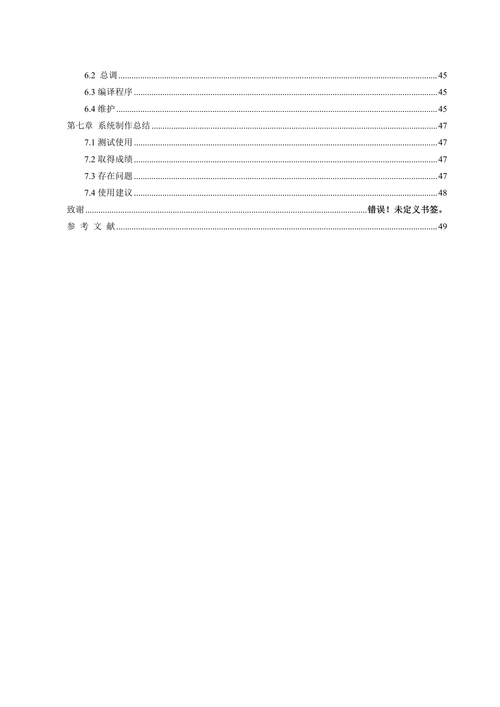 宾馆管理信息系统