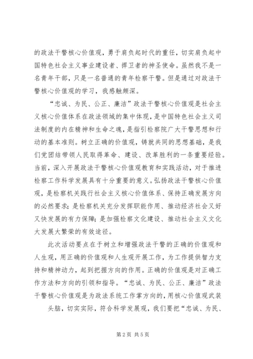 核心价值观党课学习心得 (4).docx