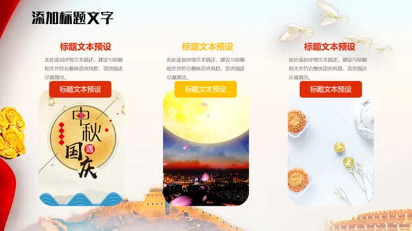 中国风庆中秋迎国庆通用PPT模板