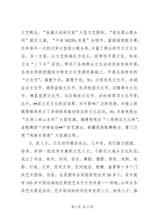 城乡文化链建设工作调研报告.docx