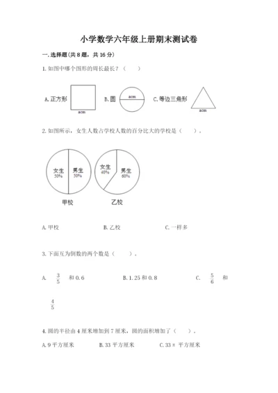 小学数学六年级上册期末测试卷（突破训练）word版.docx