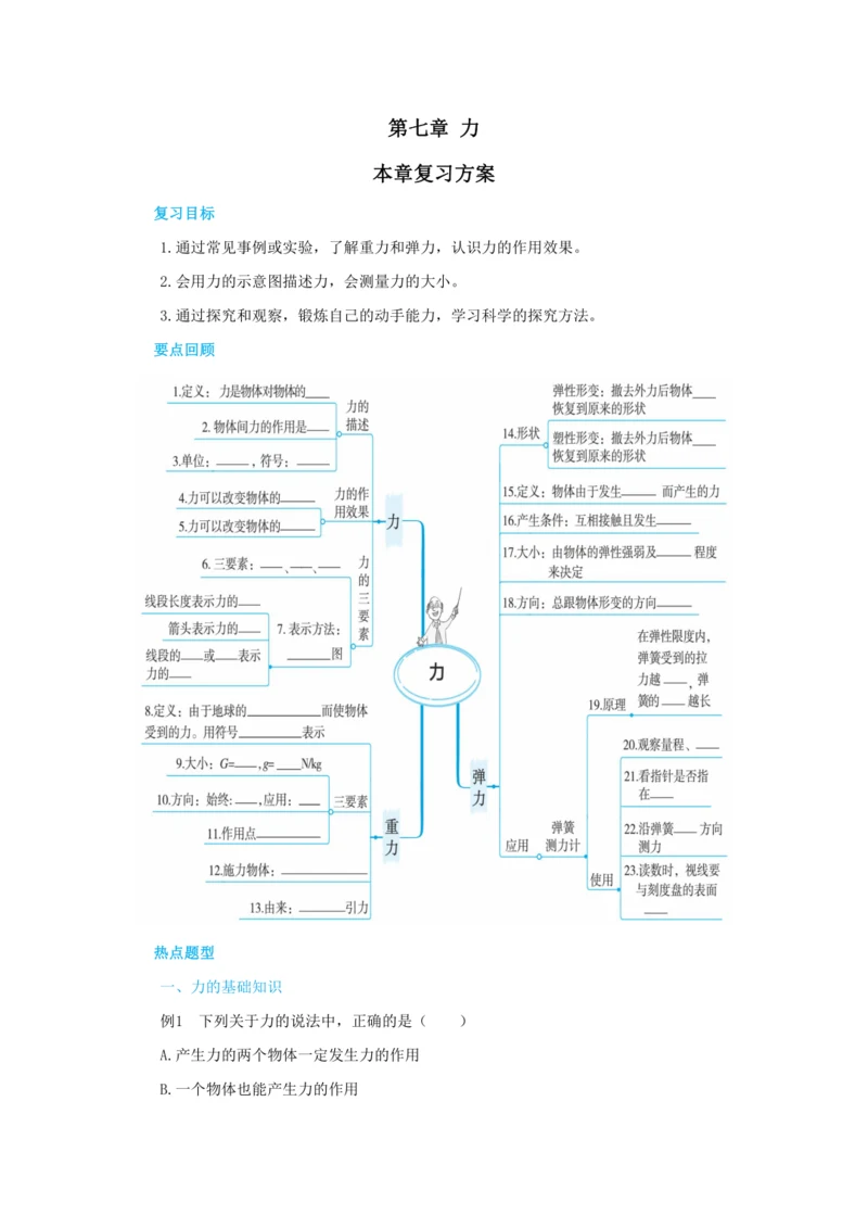人教版物理八年级下第七章本章复习方案 教学详案