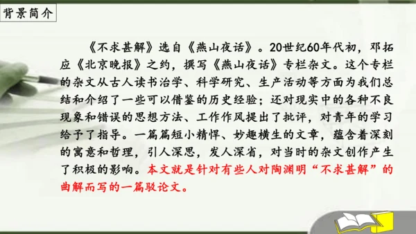 第13课《短文两篇》之《不求甚解》课件(共18张PPT)
