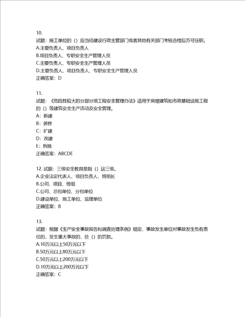 2022年上海市建筑三类人员项目负责人考试题库第854期含答案