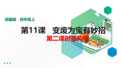 减少垃圾  变废为宝 重构PPT