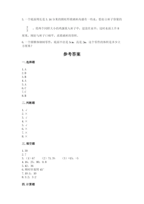 北京版六年级下册数学期末测试卷附答案ab卷.docx