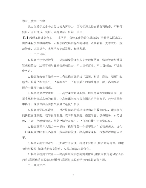 精编之秋季教师工作计划范文.docx