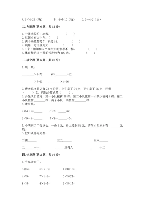 人教版二年级上册数学期末测试卷及参考答案（培优b卷）.docx