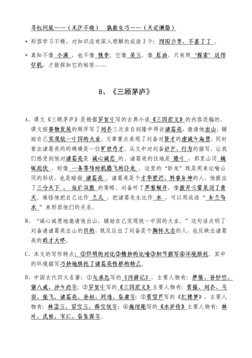 苏教版四年级语文下册重点.docx