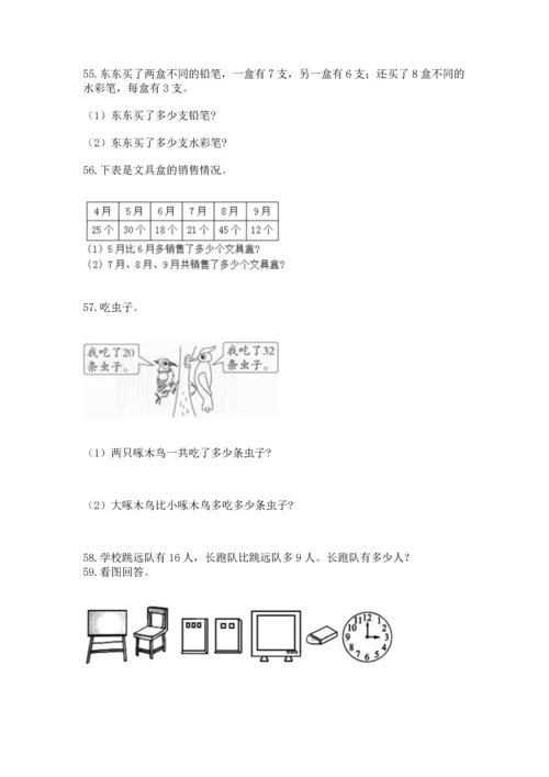 小学二年级上册数学应用题100道附答案【黄金题型】.docx