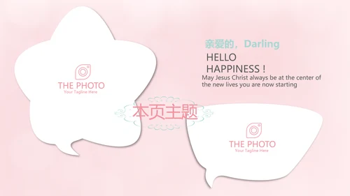 粉色公司员工生日会电子相册动态PPT模板