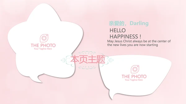 粉色公司员工生日会电子相册动态PPT模板