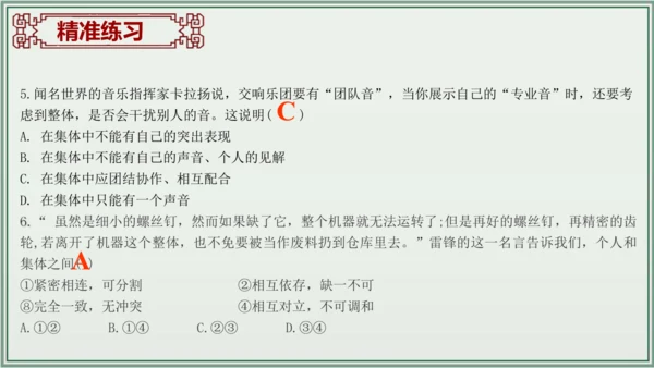 《讲·记·练高效复习》 第三单元 在集体中成长 七年级道德与法治下册 课件(共29张PPT)