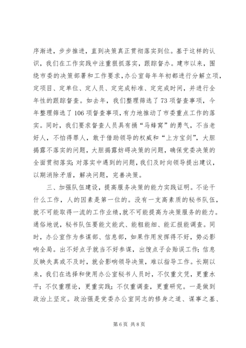 办公室交流会发言 (17).docx