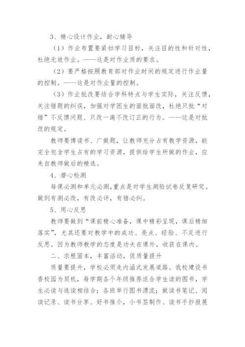 新学期开学教学副校长教师会讲话稿.docx