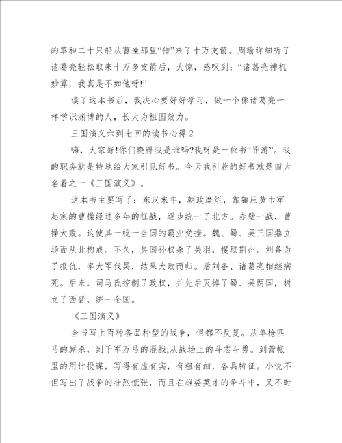 三国演义六到七回的读书心得
