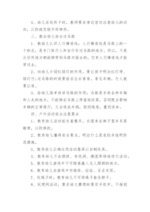 中班育儿知识.docx