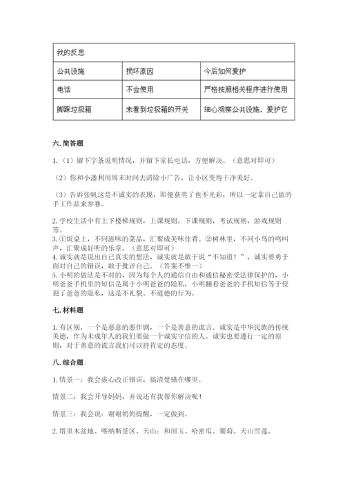 部编版道德与法治三年级下册期末测试卷标准卷.docx