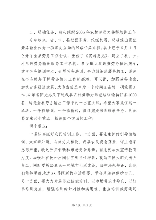 副县长在农村劳力转移工作会发言.docx