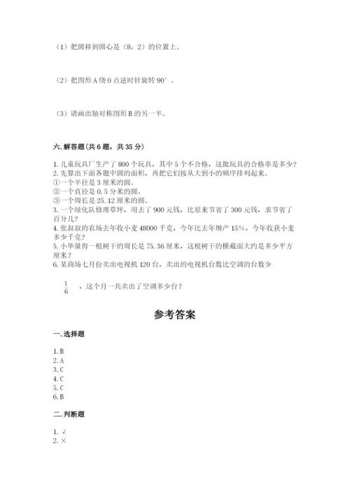 2022六年级上册数学期末考试试卷带答案（典型题）.docx