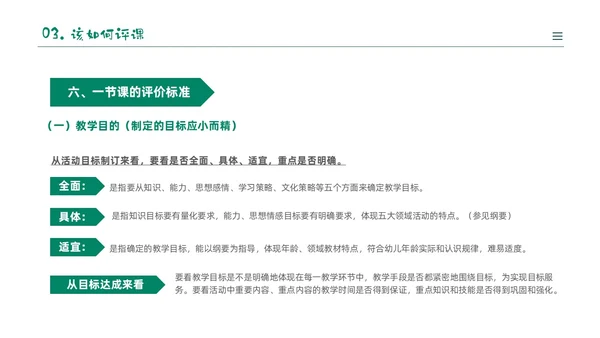 绿色黑板风卡通儿童幼儿园教师听评课PPT如何听课评课