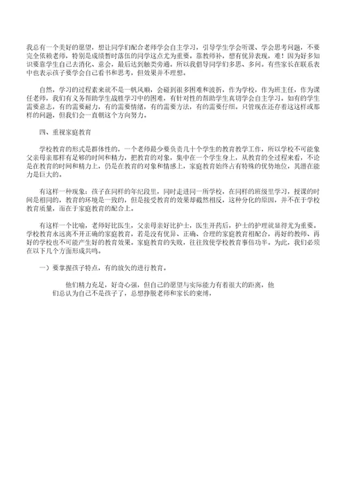 班主任家长会发言稿四年级
