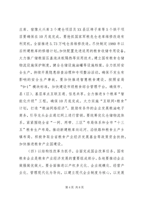 市粮食局工作计划 (6).docx