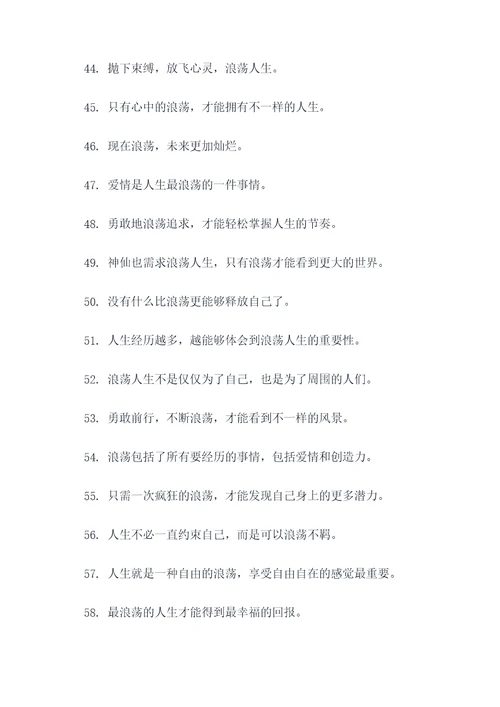 形容男人浪荡的谚语