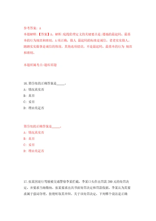 2021年12月江西萍乡市直事业单位公开招聘工作人员71名工作人员押题训练卷第2次