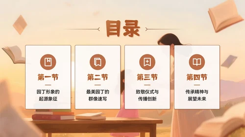 棕色系插画风庆祝教师节PPT模板
