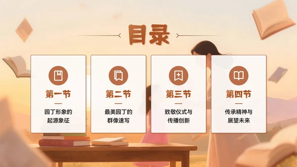 棕色系插画风庆祝教师节PPT模板