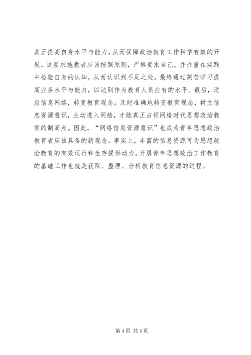 加强青年思政工作思考.docx