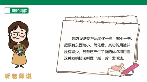 【人教版】《综合学习与实践》第12册   第11课 “减”出来的发明  课件